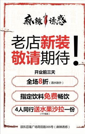 老店新装
