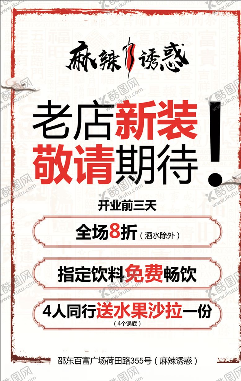 编号：84561807031221412755【酷图网】源文件下载-老店新装