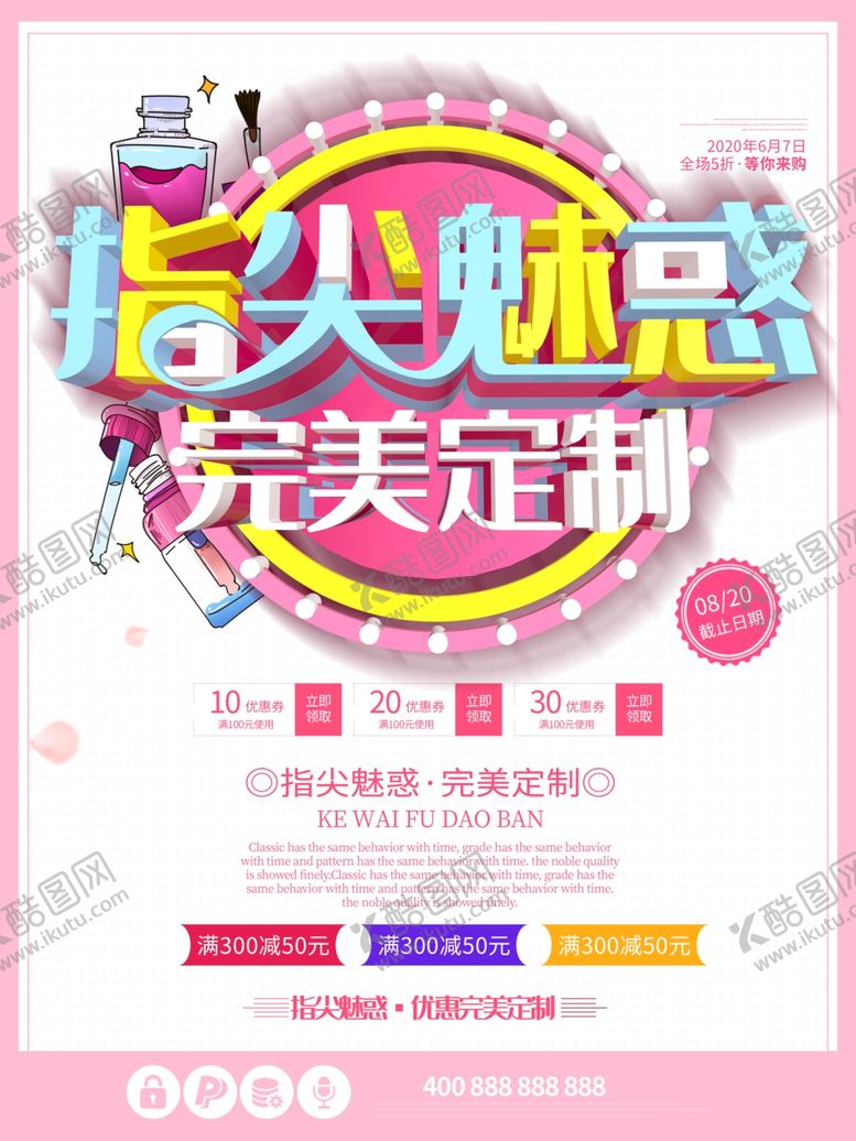 编号：49701907040352599745【酷图网】源文件下载-美甲