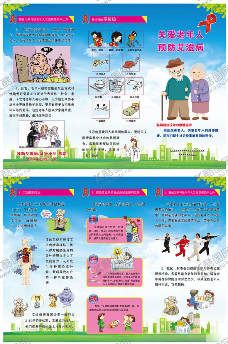 编号：97879404030604325896【酷图网】源文件下载-艾滋病三折页蓝