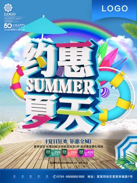约惠夏天