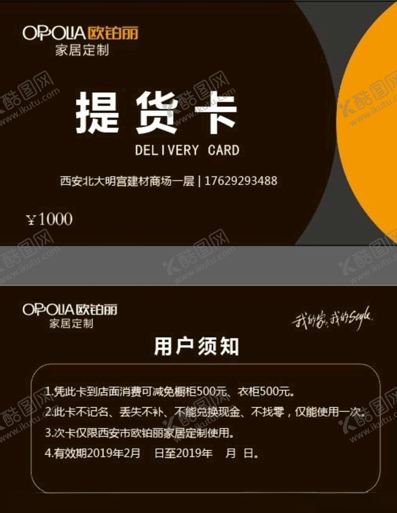 编号：85730909171543071858【酷图网】源文件下载-提货卡