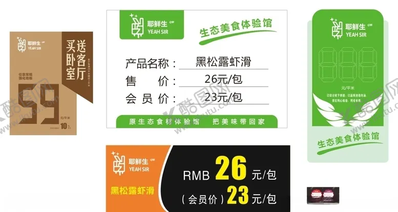 编号：40456510290021456343【酷图网】源文件下载-价格标签