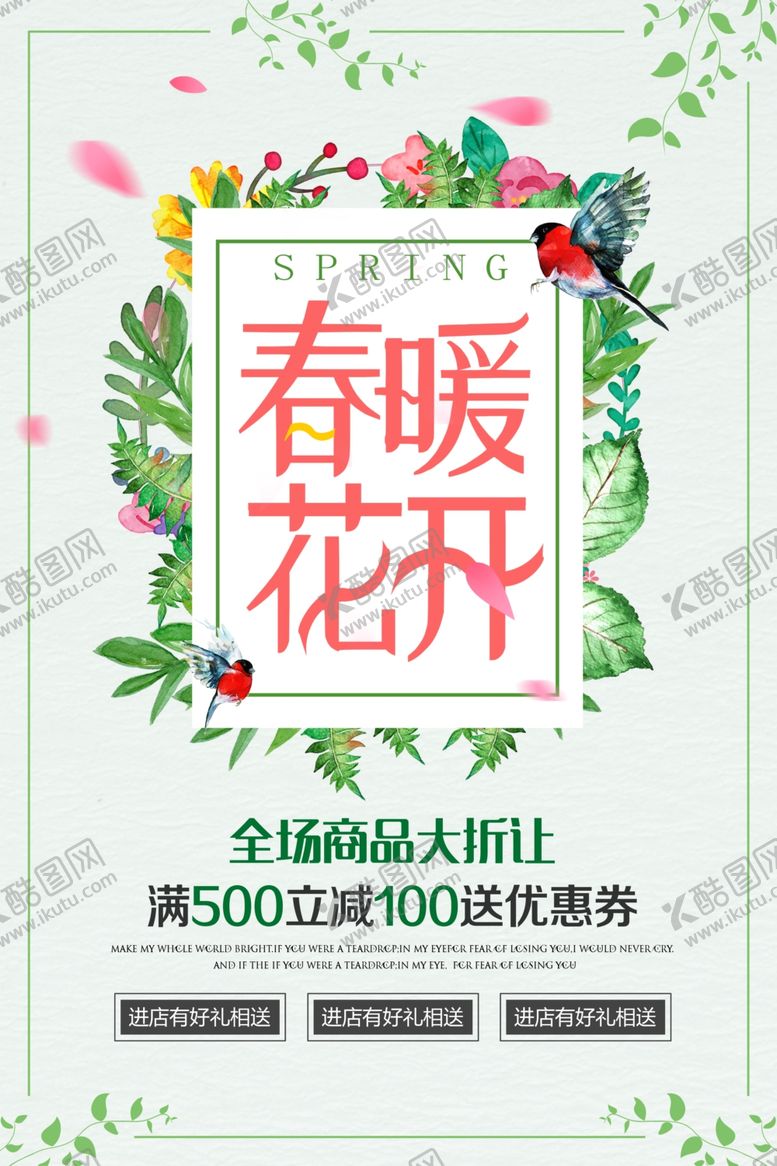 编号：15602007060245202192【酷图网】源文件下载-春季促销