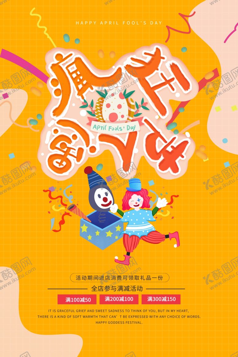 编号：50151410010929187060【酷图网】源文件下载-愚人节