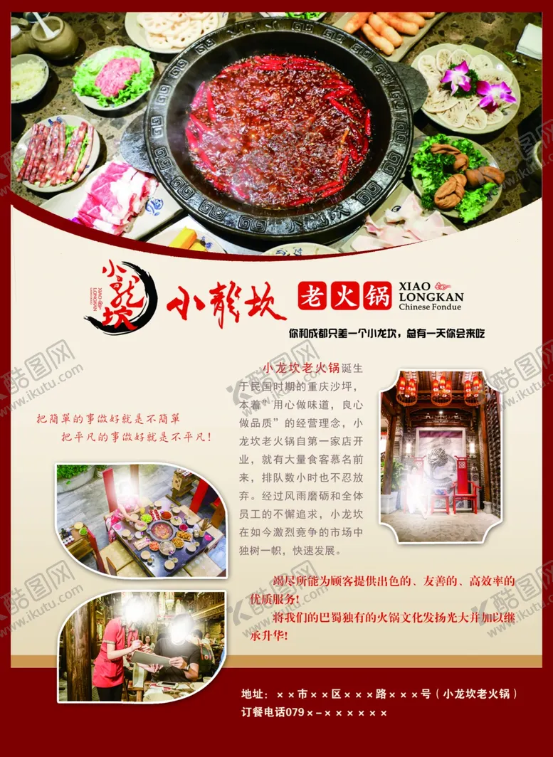 编号：64027707010635484582【酷图网】源文件下载-小龙坎火锅