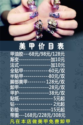 美甲价目表