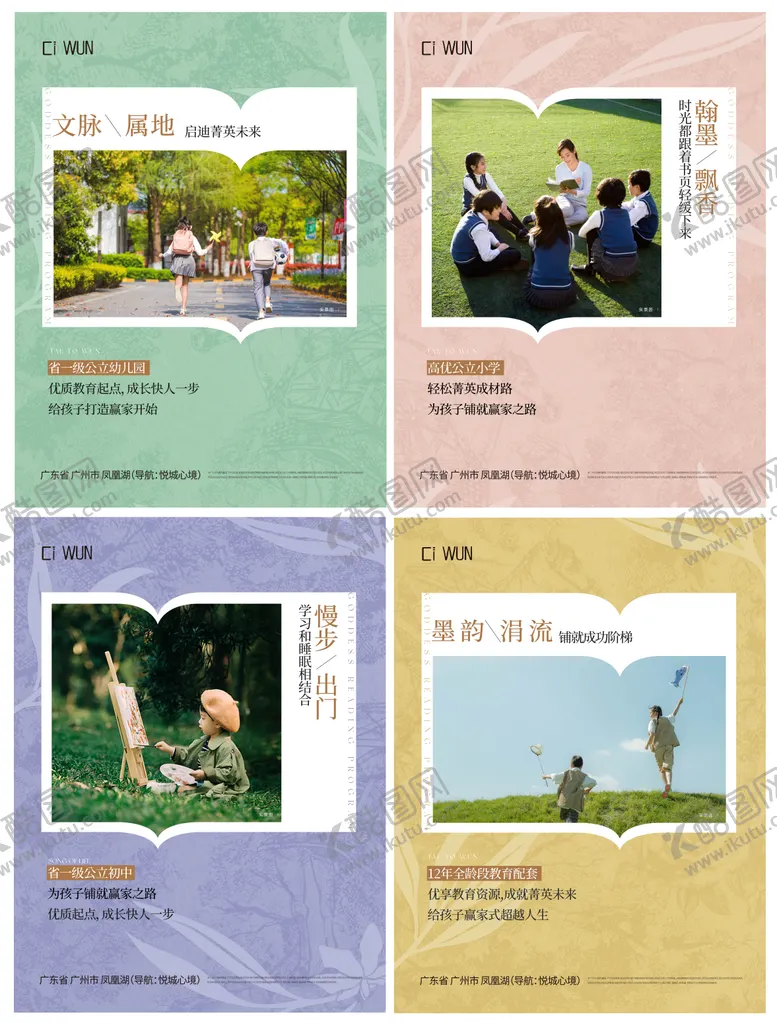 编号：37614404031525235267【酷图网】源文件下载-地产教育价值稿