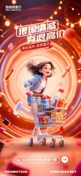 618电商活动海报