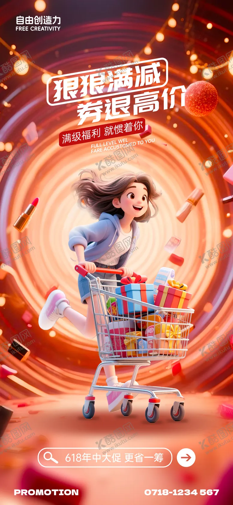 编号：66425404031728517655【酷图网】源文件下载-618电商活动海报