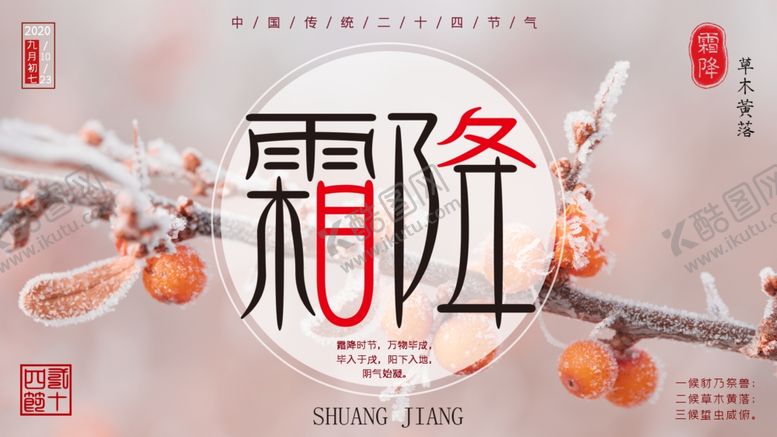 编号：15053404181251372766【酷图网】源文件下载-霜降