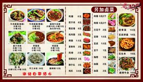 中式菜品菜单展示