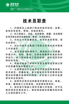 职责牌