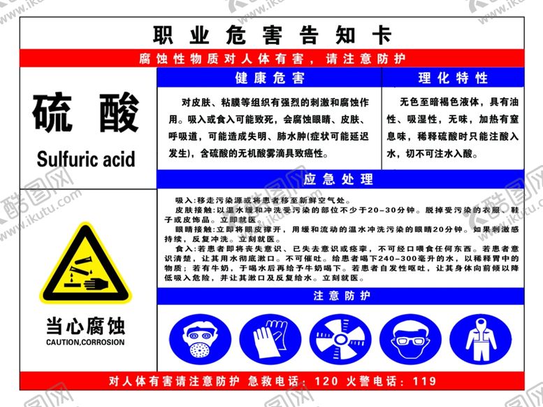 编号：30180207092117088829【酷图网】源文件下载-硫酸告知卡