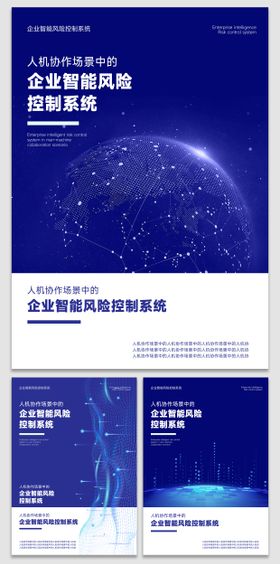 蓝色科技海报