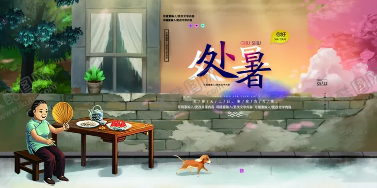 编号：94472602181405579422【酷图网】源文件下载-处暑