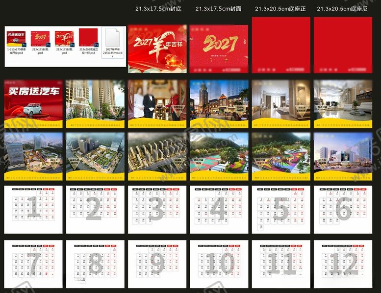 编号：78216105291146501883【酷图网】源文件下载-2027年羊年台历精校版