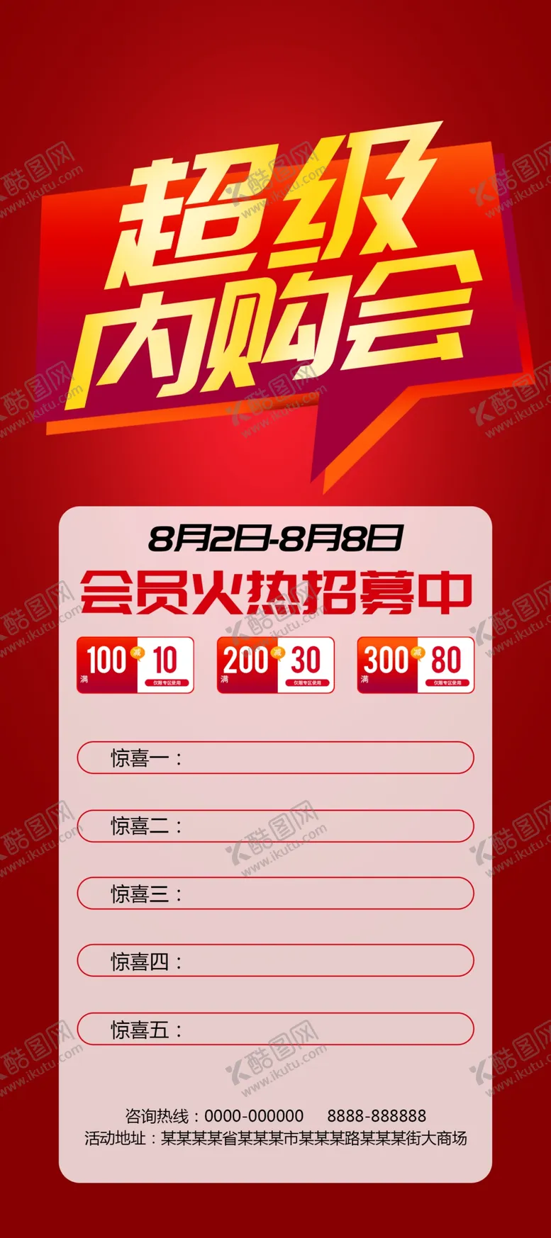 编号：84319305030020434139【酷图网】源文件下载-超级内购会