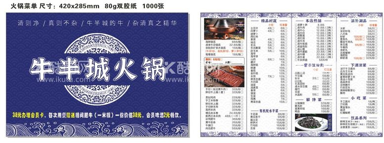 编号：65964410231927106197【酷图网】源文件下载-火锅菜单 