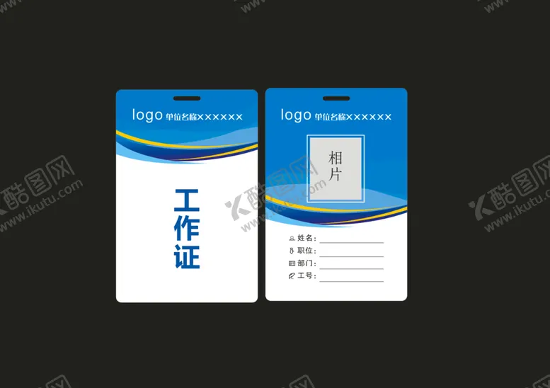 编号：36092510090452434916【酷图网】源文件下载-高端工作证