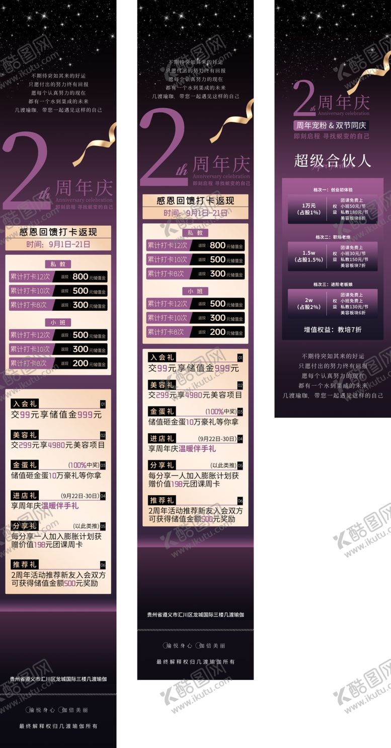 编号：63626610310500258515【酷图网】源文件下载-瑜伽2周年庆