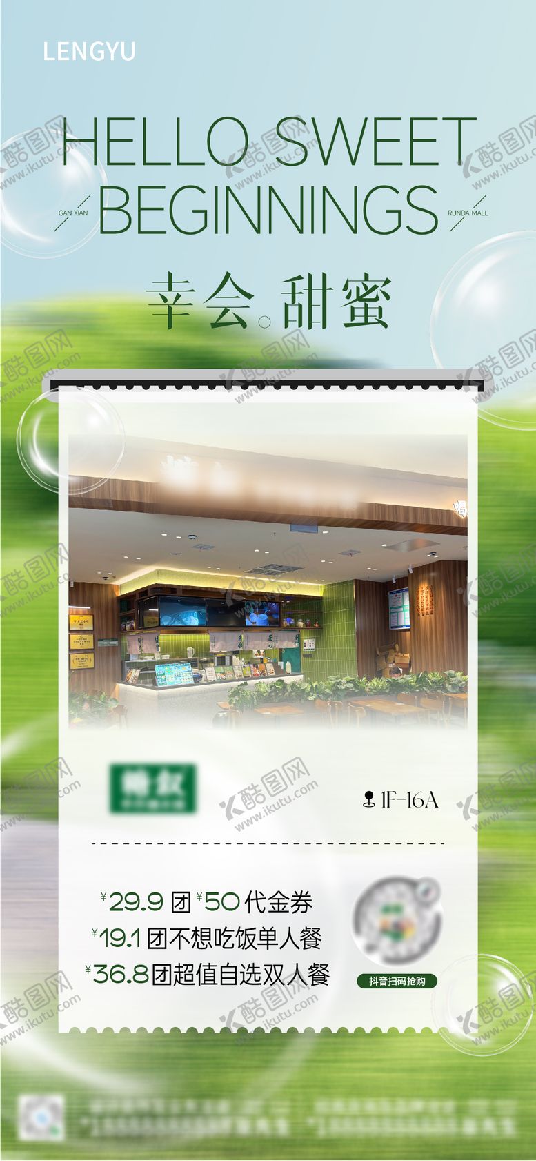 编号：22555910271518404676【酷图网】源文件下载-商业糖水新店开业活动海报