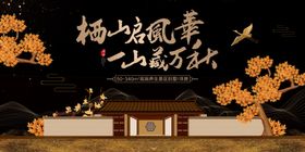 地产古风复古高端海报展板