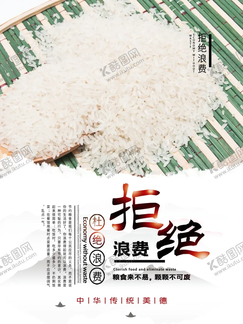 编号：75978204301028402234【酷图网】源文件下载-拒绝浪费