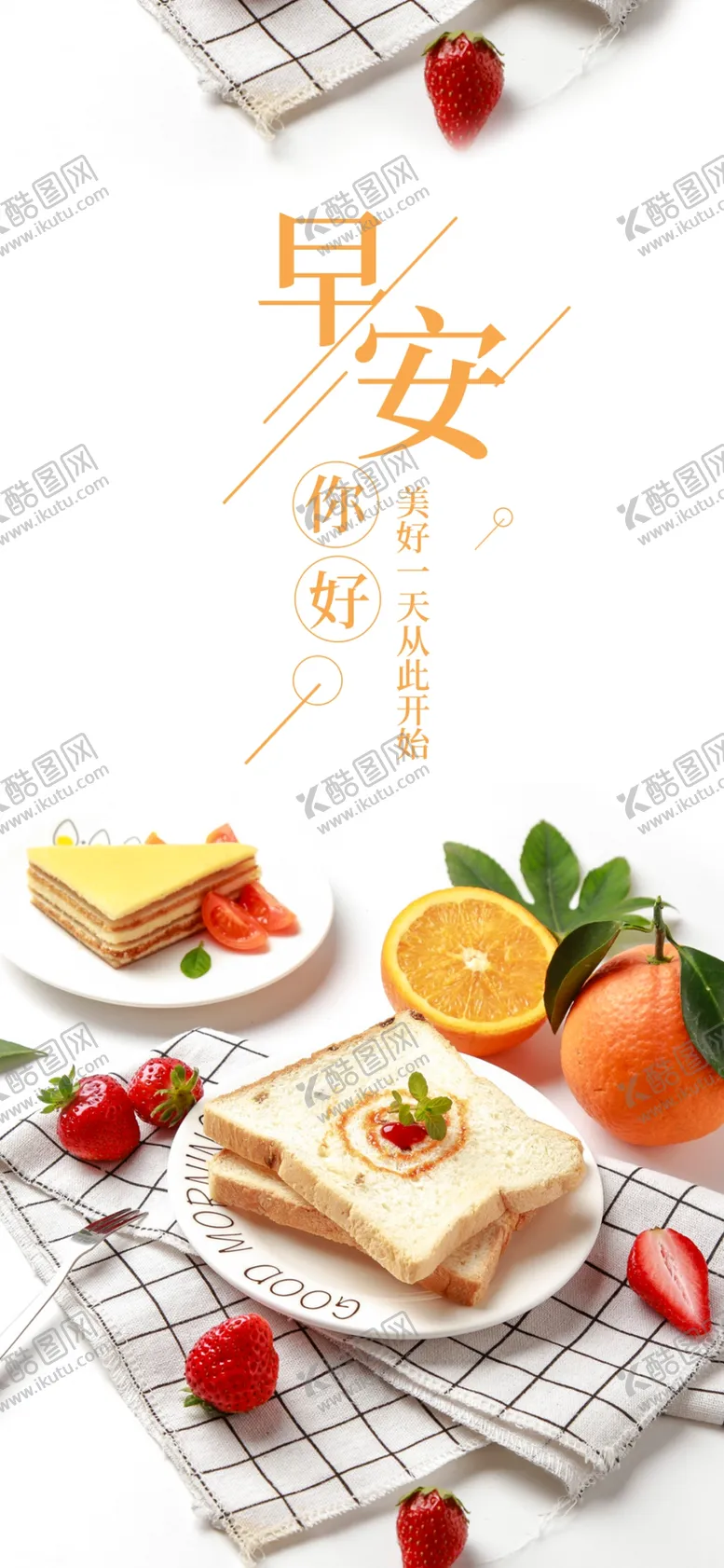 编号：30836609120935484911【酷图网】源文件下载-早餐海报