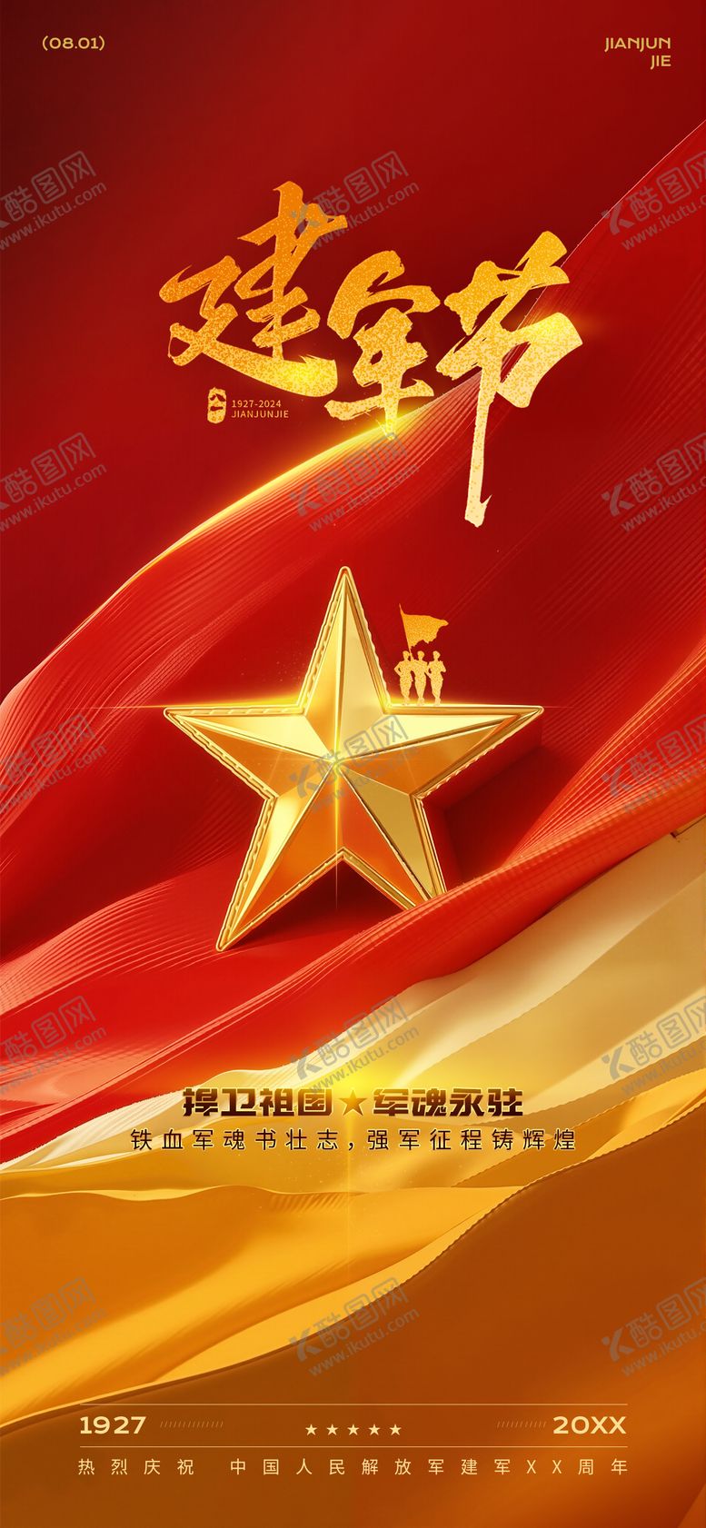 编号：92259307071133402197【酷图网】源文件下载-红色喜庆建军节海报