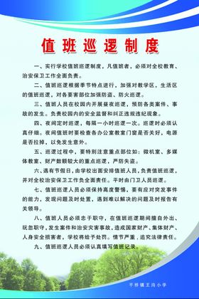 值班巡逻制度