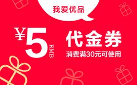 饰品店代金券