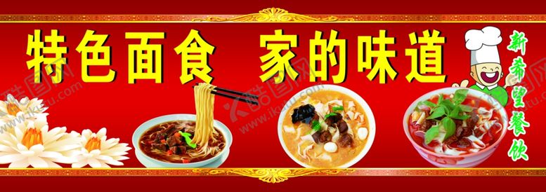 编号：13131206251353475564【酷图网】源文件下载-饭店展板