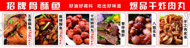 编号：96220612060622102248【酷图网】源文件下载-骨酥鱼炸肉丸