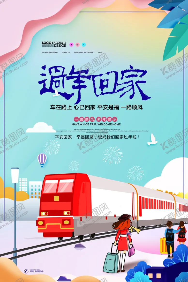 编号：28187404300148501995【酷图网】源文件下载-简约卡通过年回家宣传海报