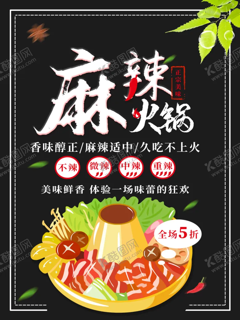 编号：34131410211704093428【酷图网】源文件下载-麻辣火锅