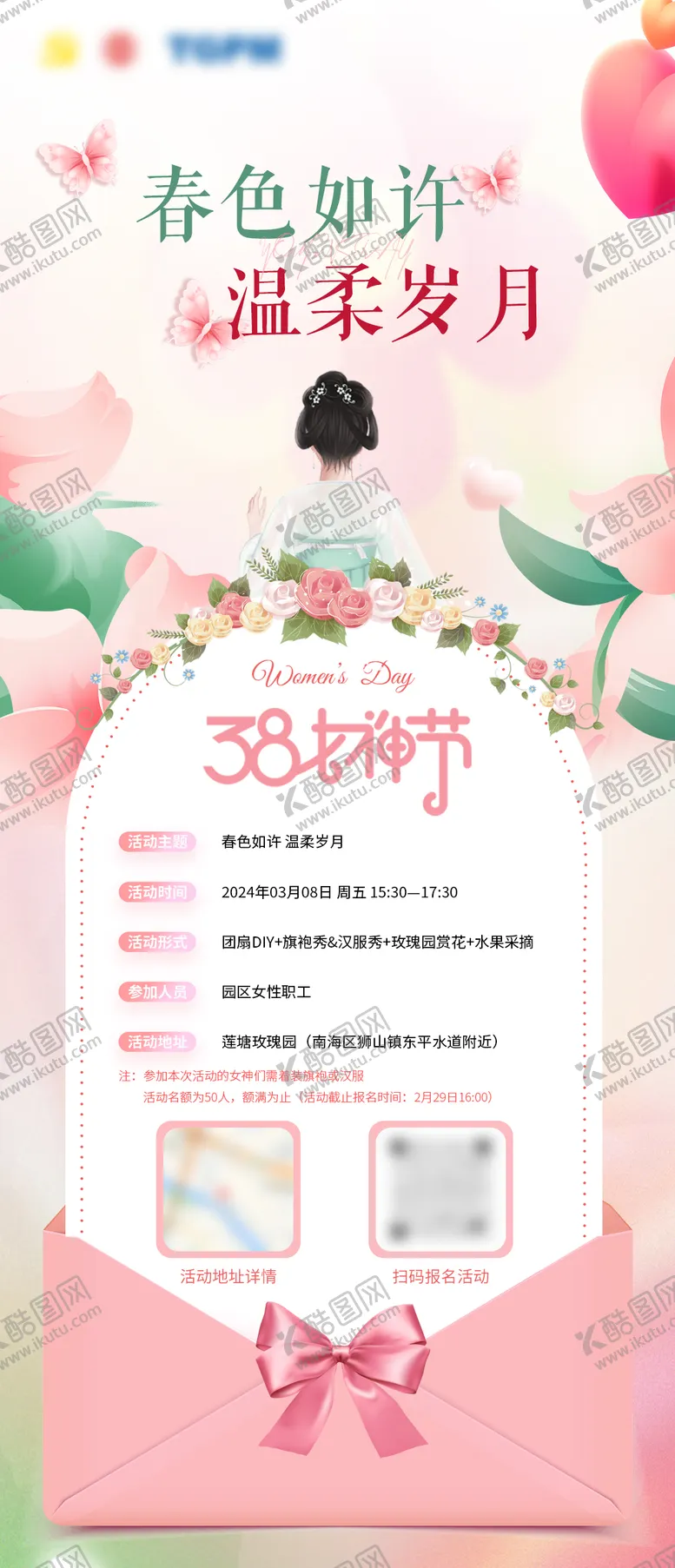 编号：13878003050941261440【酷图网】源文件下载-妇女节活动报名海报