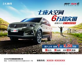 东风X6海报