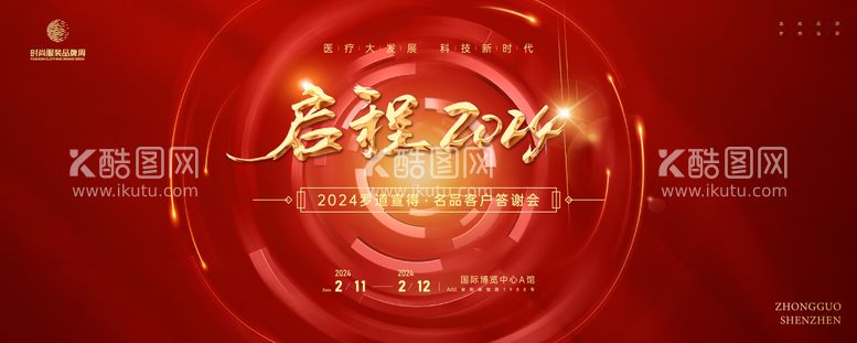 编号：43091411281741151545【酷图网】源文件下载-年终客户答谢会背景板