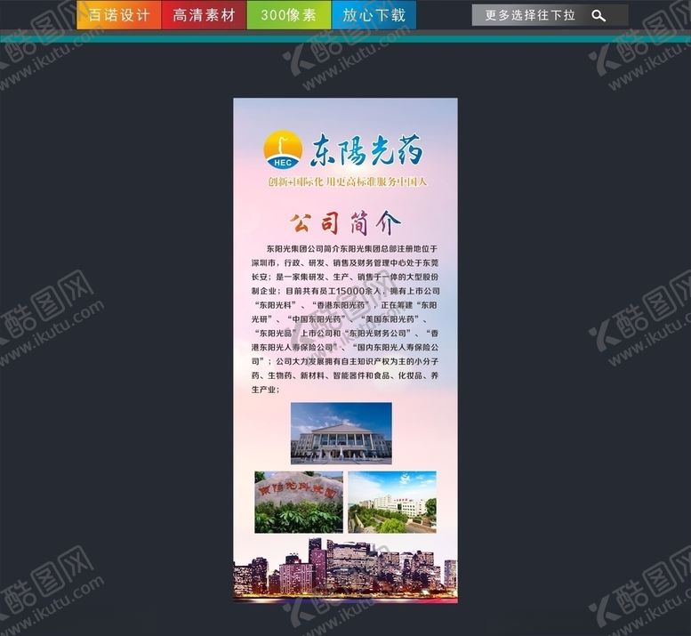 编号：19829309111708511173【酷图网】源文件下载-东阳光药展架