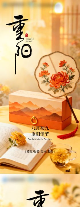 重阳节海报