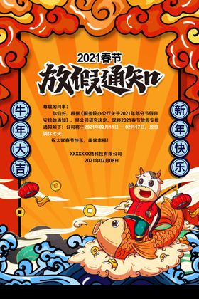 春节放假通知2020中秋中秋中秋宣传栏