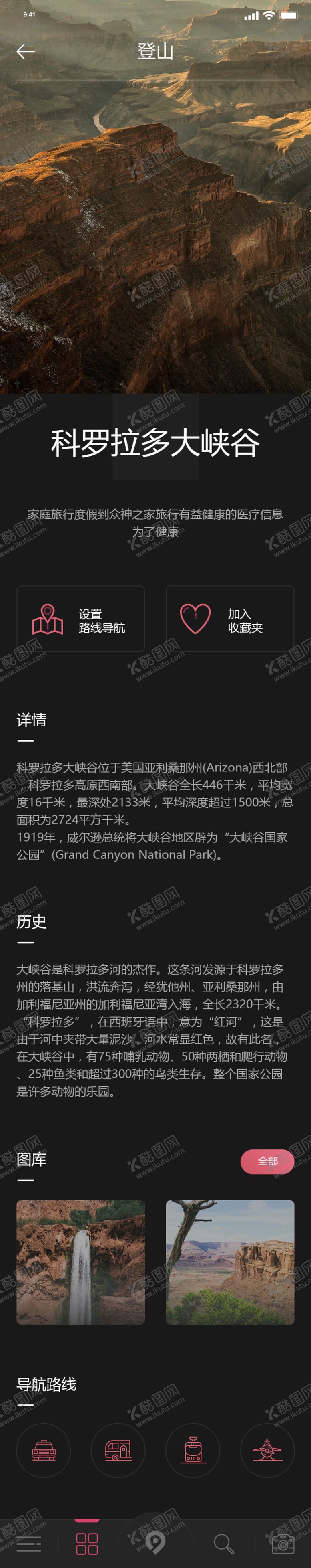 编号：88722007120957557787【酷图网】源文件下载-APP页面