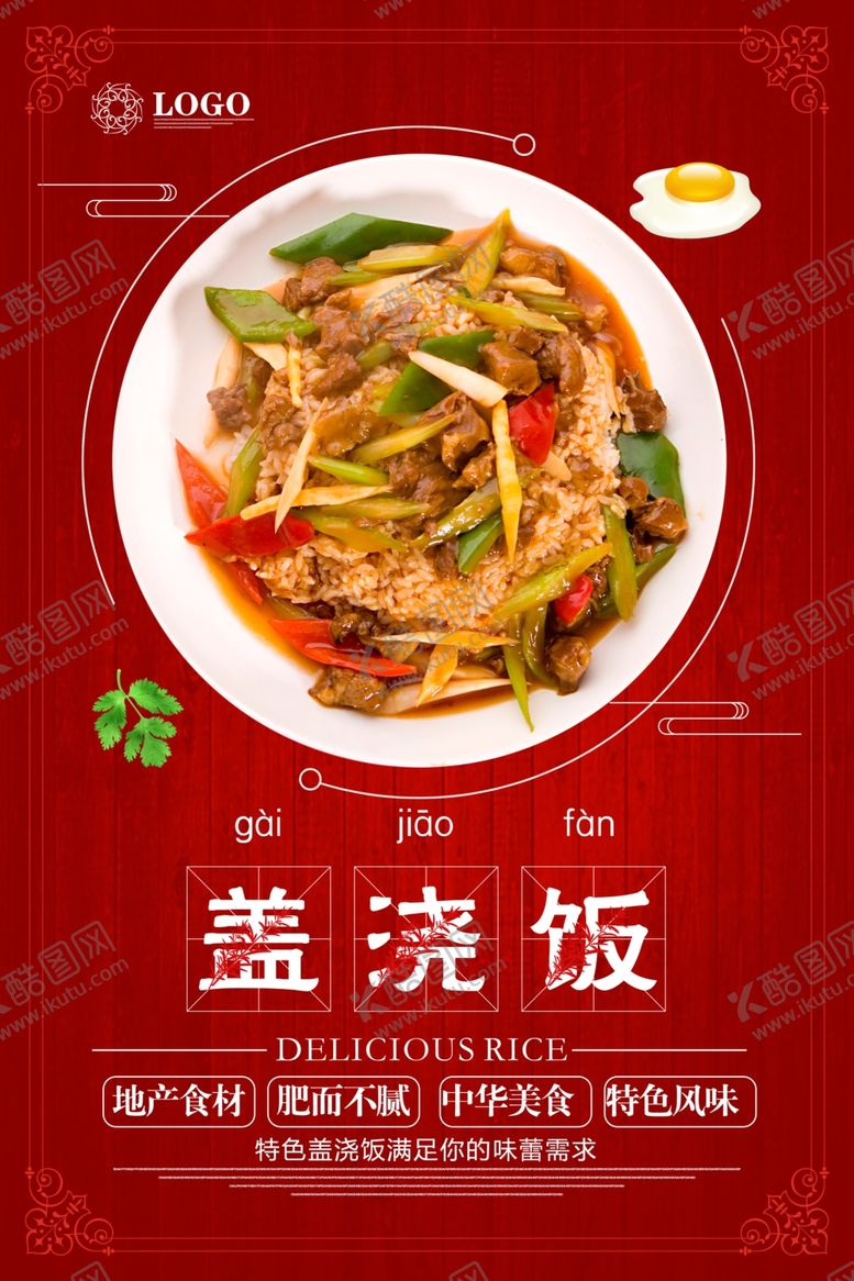 编号：02578909210729578491【酷图网】源文件下载-盖浇饭