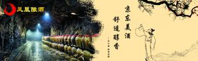 凤凰酿酒盛世凤凰