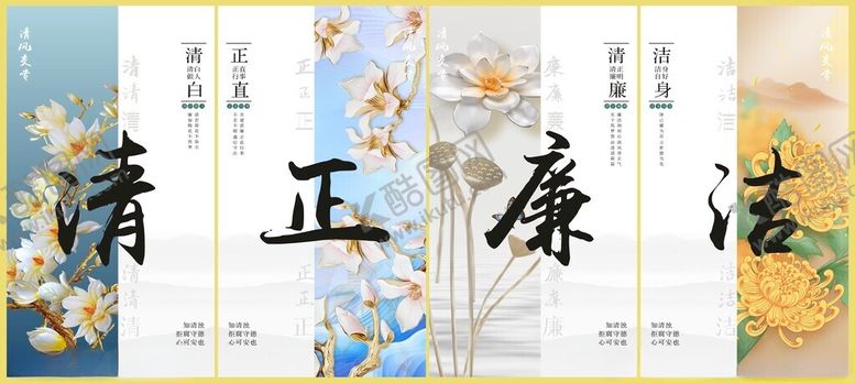 编号：71695904011611045177【酷图网】源文件下载-清正廉洁