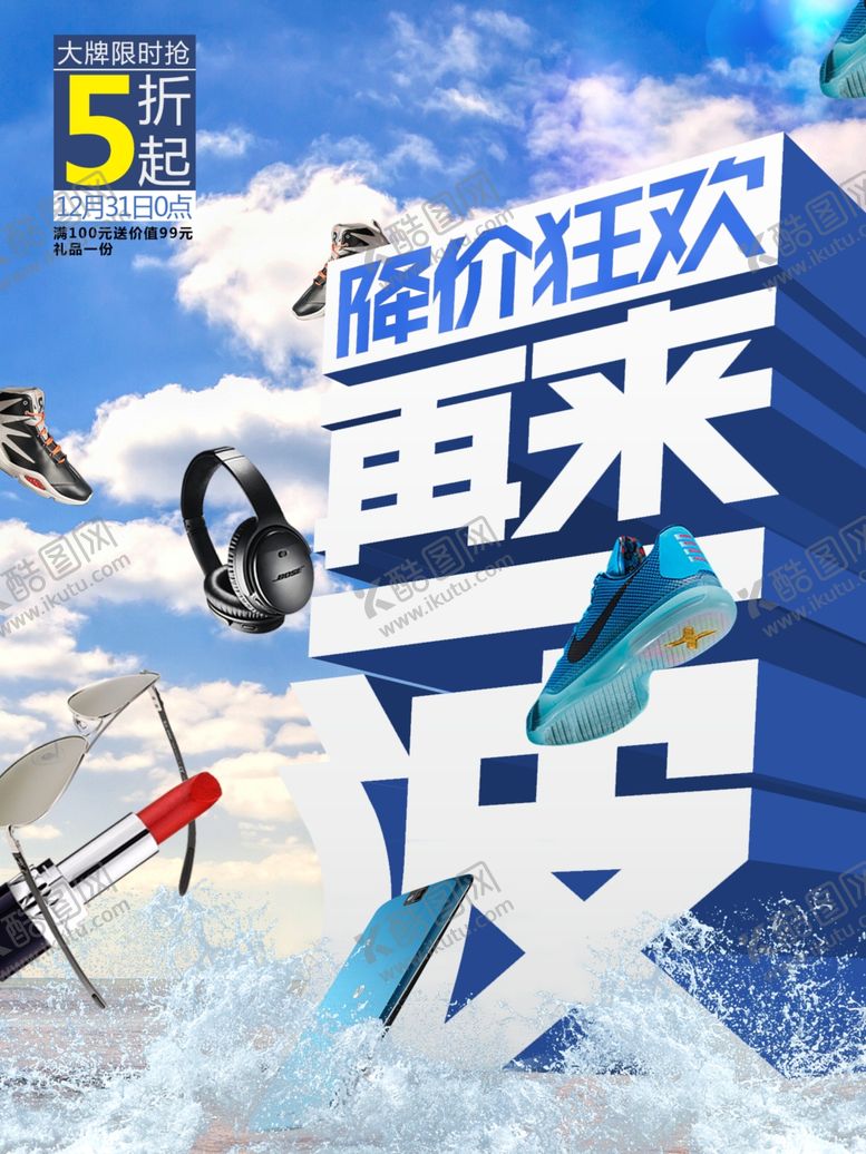 编号：25782410202010062527【酷图网】源文件下载-促销海报