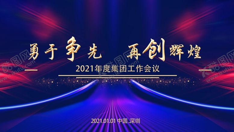编号：72110203281638427860【酷图网】源文件下载-主题幕年会背景