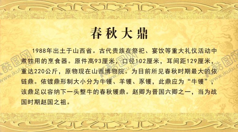 编号：84790109091807289163【酷图网】源文件下载-春秋大鼎