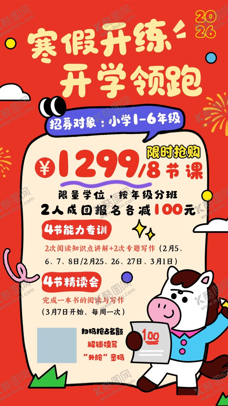 编号：91677104020146126182【酷图网】源文件下载-寒假班